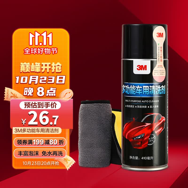 3M 多功能清洁剂PN36150 汽车用品泡沫清洗剂内饰清洗送清洁毛巾高性价比高么？