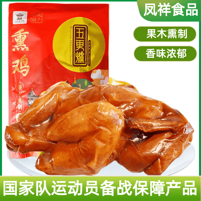 凤祥食品五更炉熏鸡整只山东聊城特产凤祥食品烧鸡即食肉熟食扒鸡清真礼盒 熏鸡500g*2只