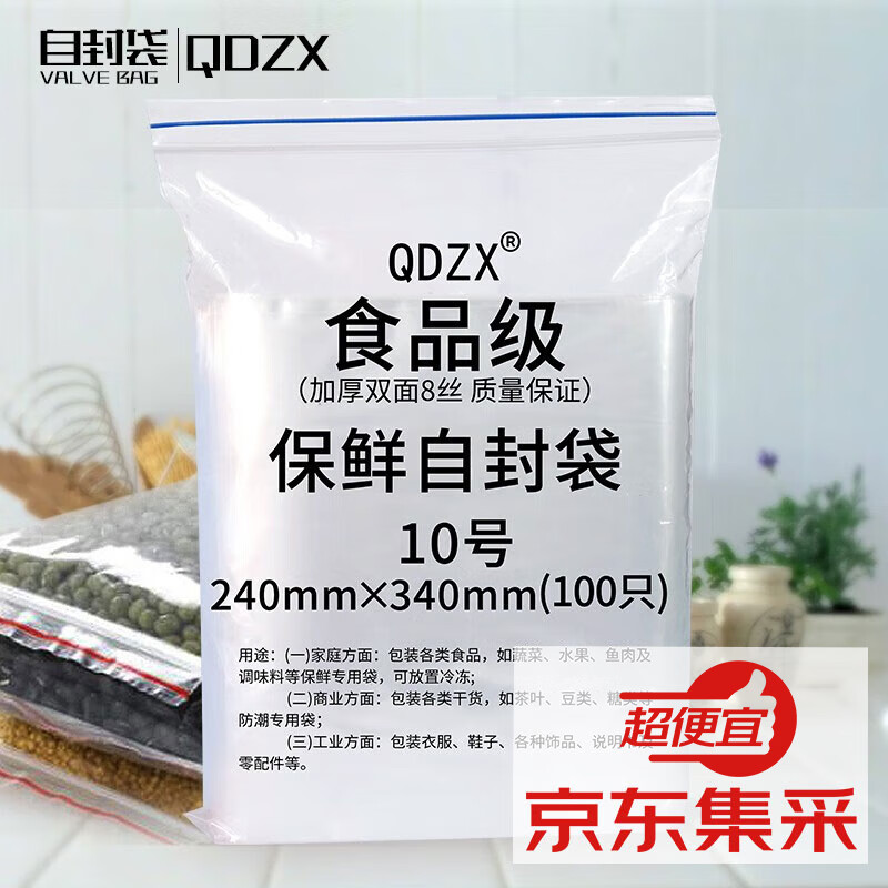 QDZX10号 24*34cm100只自封袋封口袋食品袋保鲜袋PE袋密封袋压缩袋