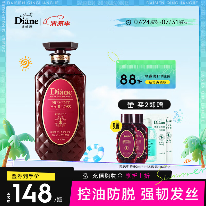 黛丝恩（Moist Diane）致美防脱育发强韧发丝洗发水700ml