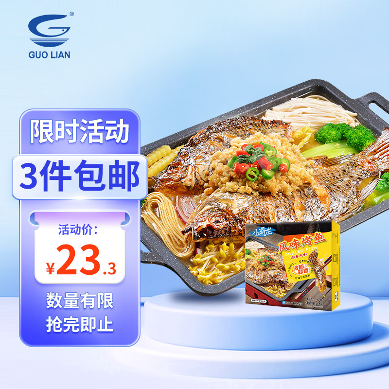 GUO LIAN小霸龙 蒜香烤鱼 1kg 2-3人份 罗非活鱼熬制 主餐宵夜聚会 方便菜使用感如何?