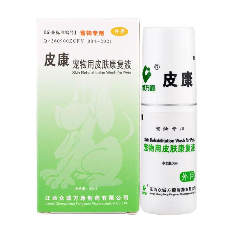 众诚方源宠物用皮肤康复液猫狗皮肤病喷剂创伤咬伤湿疹瘙痒脱毛皮炎辅助治疗盐酸小蘖碱溶液 30ml/瓶