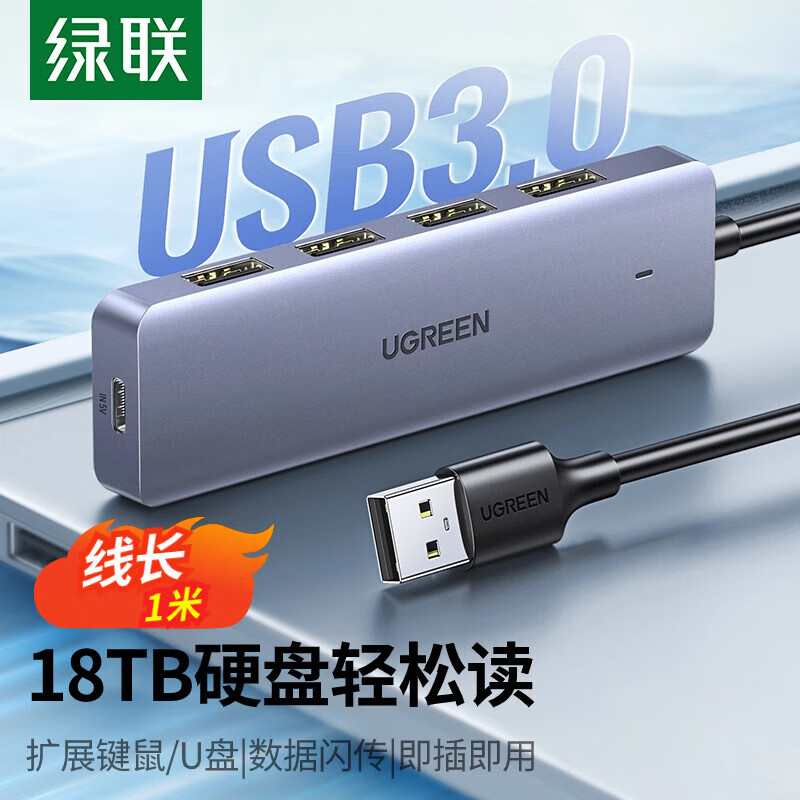 绿联 USB3.0分线器扩展坞 高速4口HUB集线器USB-C拓展坞一拖四多接口延长线转换器适用台式笔记本电脑 USB3.0分线器【1米】