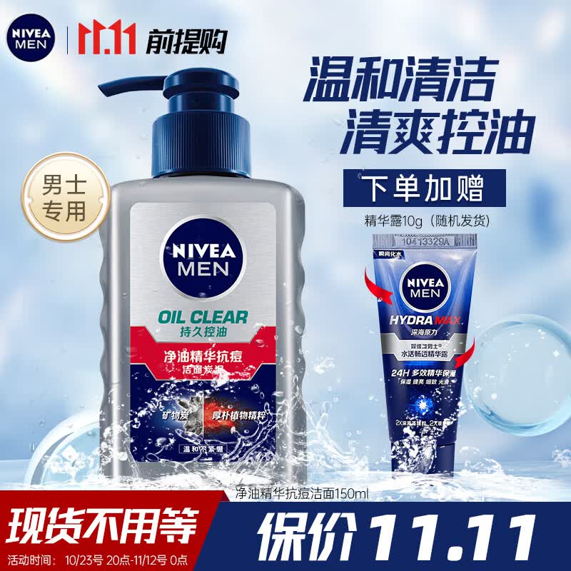 妮维雅（NIVEA） 男士洗面奶控油抗痘黑头角质清爽不紧绷细致毛孔学生护肤套装 控油抗痘洁面150ml怎么看?
