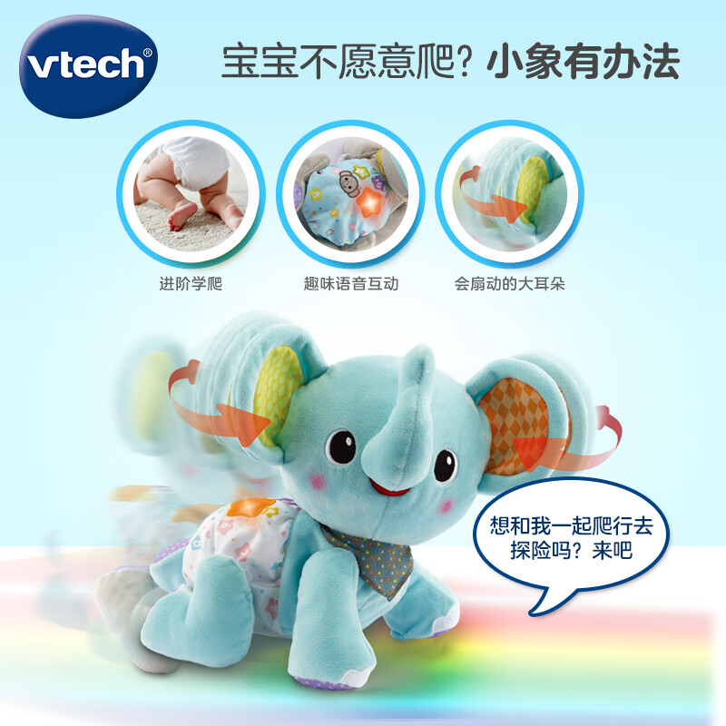 伟易达（Vtech）婴儿玩具学爬小象毛绒玩偶宝宝健身爬行新生儿童男孩女孩生日礼物