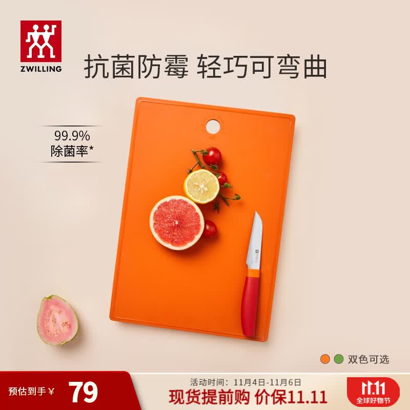 双立人（ZWILLING）砧板抗菌防霉TPU切菜板案板家用双面切水果辅食菜板310*215*2.8mm 抗菌款-石榴红【99.9%抗菌率】高性价比高么？