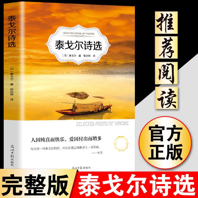 有声阅读泰戈尔诗选水浒传儒林外传批注版儒林外史青少年完整版诗