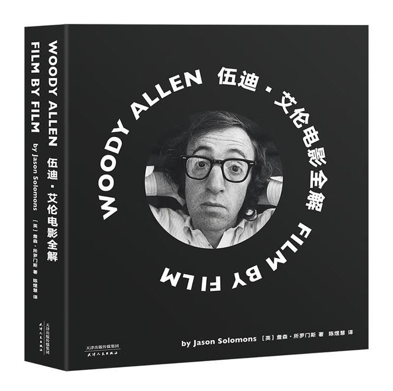 伍迪·艾伦电影全解
