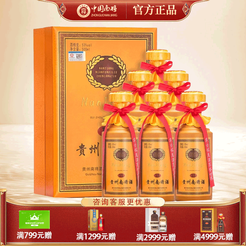 南将15 经典窖藏 口感醇厚 酱香型高度白酒53度 53%vol 500mL 6瓶