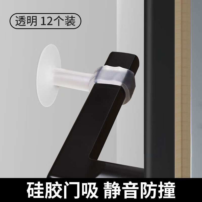 免打孔门吸防撞门挡器新款硅胶吸门碰卫生间门阻门后门把手防撞垫 透明装【12个】