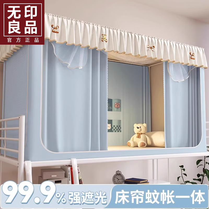 无印良品学生宿舍床帘上铺强遮光蚊帐一体式寝室上下铺通用免安装全包围 时尚DIY-淡蓝【五面强遮光】 0.9m上铺90x190cm-一体成型支架 160元