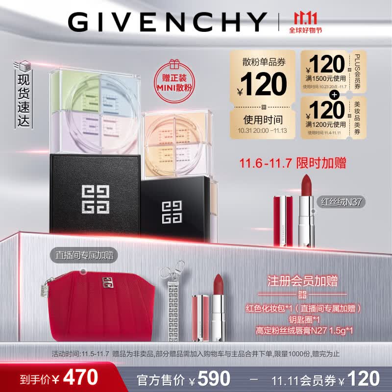纪梵希(Givenchy)明星四宫格散粉1号定妆粉控油 蜜粉 生日礼物送女友属于什么档次?