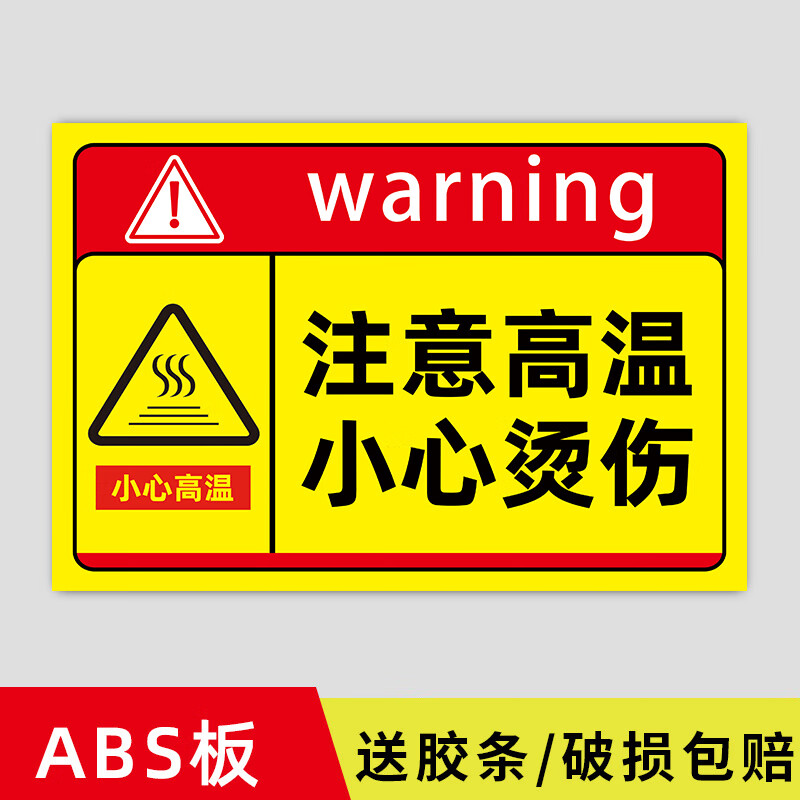 冠京卓小心烫手提示贴防烫伤标识高温防烫标识小心烫伤提示贴注意高温