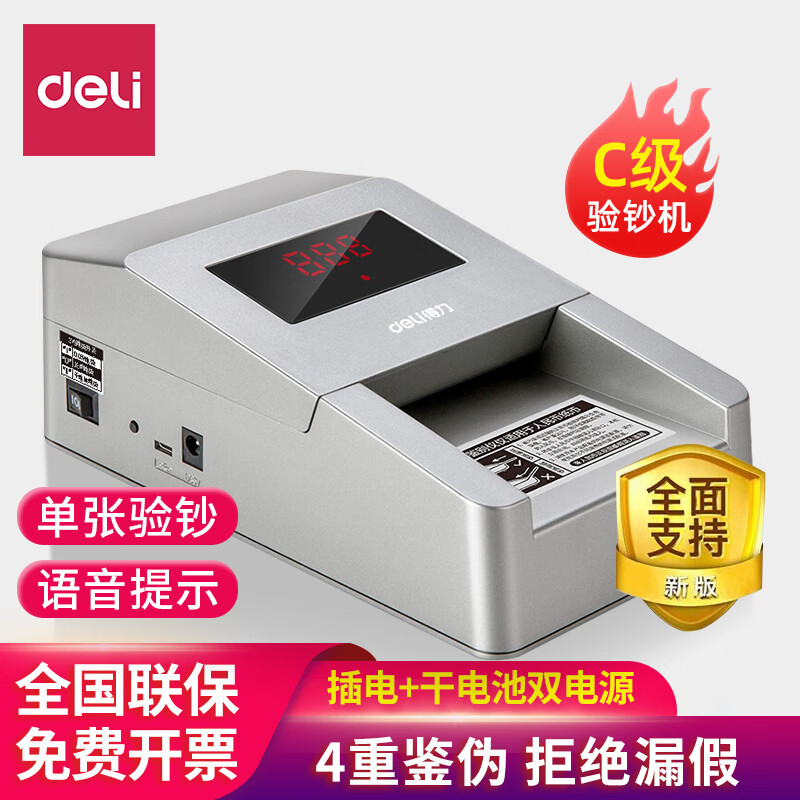 得力(deli)2116验钞机便携式小型验钞智能语音双电源验钞仪 2116 双电源便携