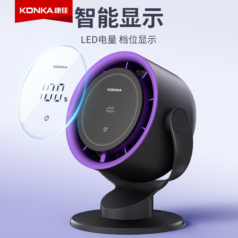康佳桌面风扇可壁挂式空气循环扇100档调节USB充电款户外便携式大风力电风扇开学季学生宿舍办公室客厅 灰黑色 3600mAh 【智能触控开关+数显电量+100档调节+壁挂挂钩】
