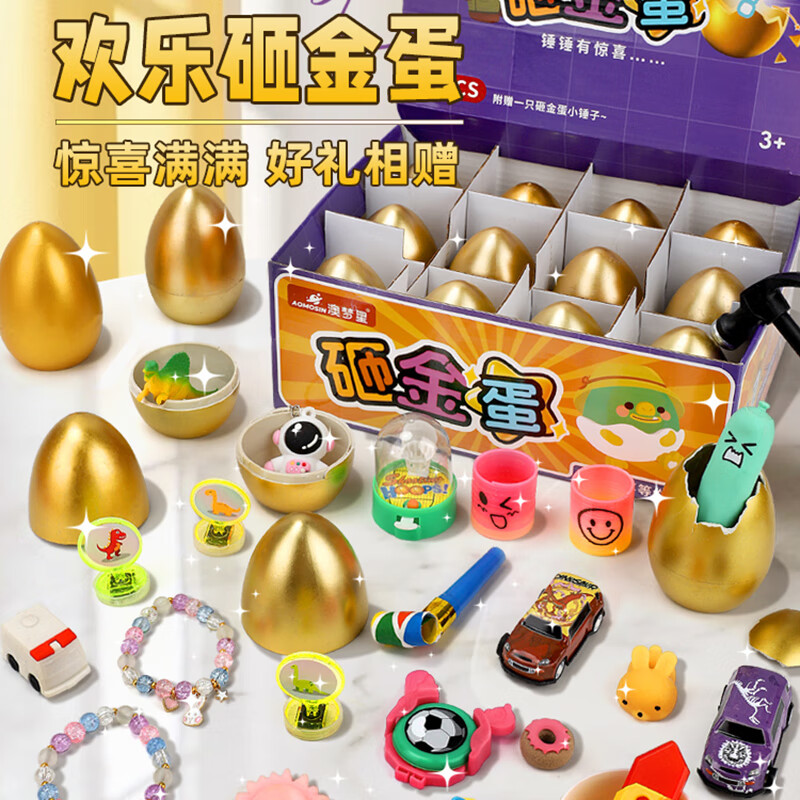 澳梦星男孩砸金蛋玩具洞洞乐女孩戳戳乐拆拆抽奖盲盒箱六一儿童节礼物