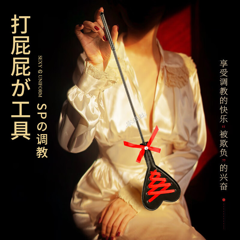 字母社 sm皮鞭爱心手拍sp惩罚道具刑打屁屁挑逗拍子 男女用另类玩具