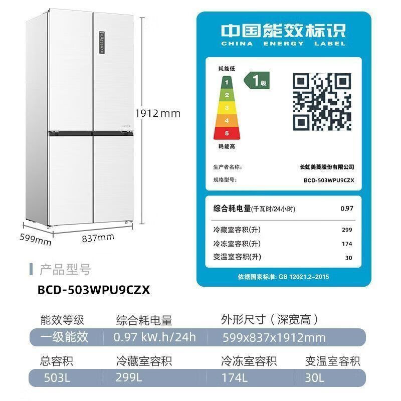 美菱/美菱BCD-503WPU9CZX超薄零嵌入底部散热风冷家用冰箱99新 BCD-503WPU9CZX陶瓷白