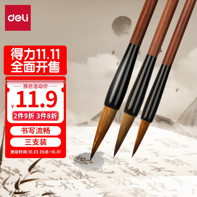 得力(deli)狼毫毛笔套装 文房四宝国画字帖练字笔墨纸砚大中小楷成人初学者 毕业礼物 36005A怎么样,好用不?