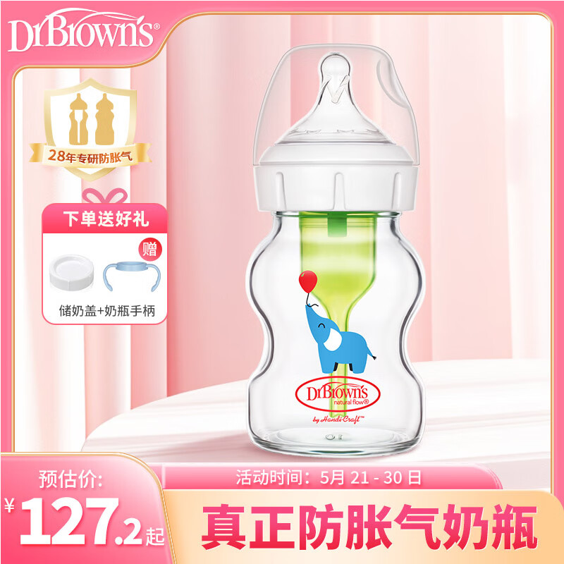 布朗博士奶瓶 玻璃宽口奶瓶 新生儿奶瓶 防胀气奶瓶 爱宝选PLUS 蓝象 150ml 1-3月 奶嘴 玻璃奶瓶