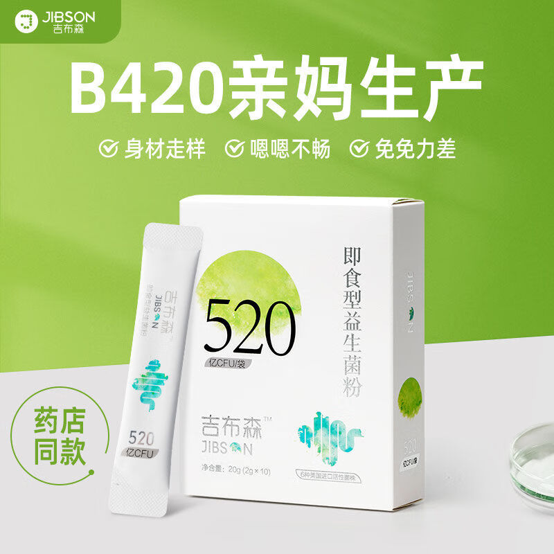 食芳溢吉布森益生菌粉调理数字管理千亿高活菌美国杜邦菌 3盒
