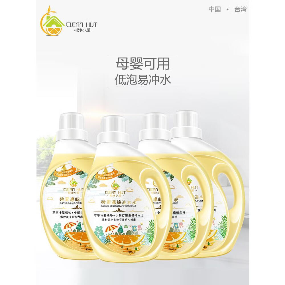 映棠柑净小屋小苏打酵素洗衣液柑橘香味机洗家用除螨低泡易漂洗16斤装 橙子