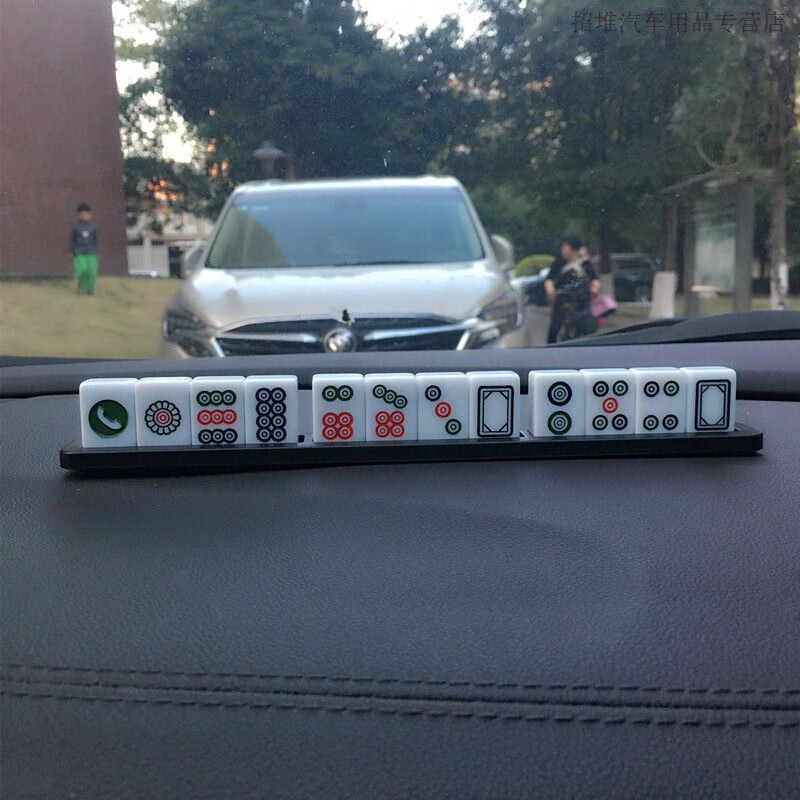 停车电话牌车载挪车移车电话号码停靠牌贴数字立体 小麻将【筒子】