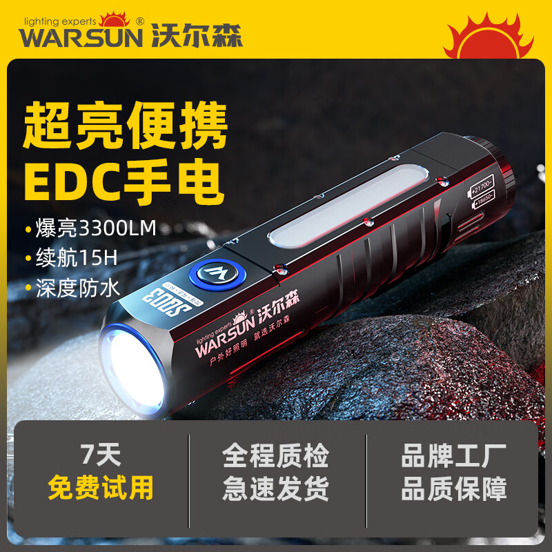 Warsun SQ03手电筒强光手电超亮远射led可充电功能防水应急灯工作维修灯