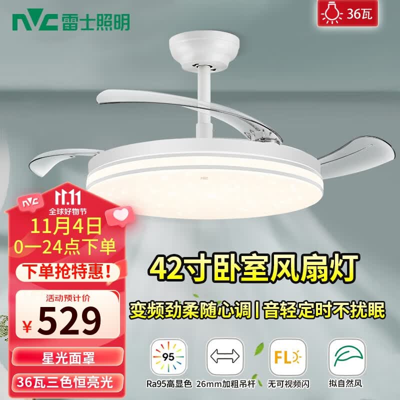 雷士(NVC)吊扇灯风扇灯餐厅北欧白色满天星客厅卧室三色高显指变频大尺寸高性价比高么?