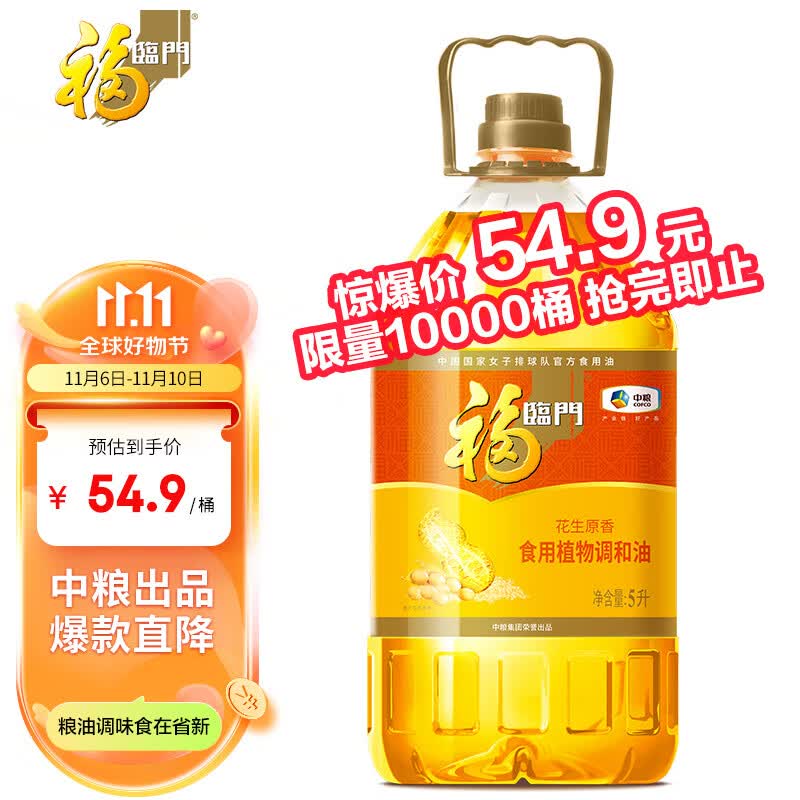 福临门 食用油 花生原香食用植物调和油5L 中粮出品 新老包装随机发货使用感如何?