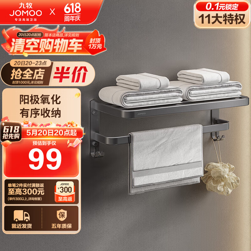 九牧（JOMOO）枪灰太空铝浴巾架卫生间浴室置物毛巾架挂件 9301112-LH-1