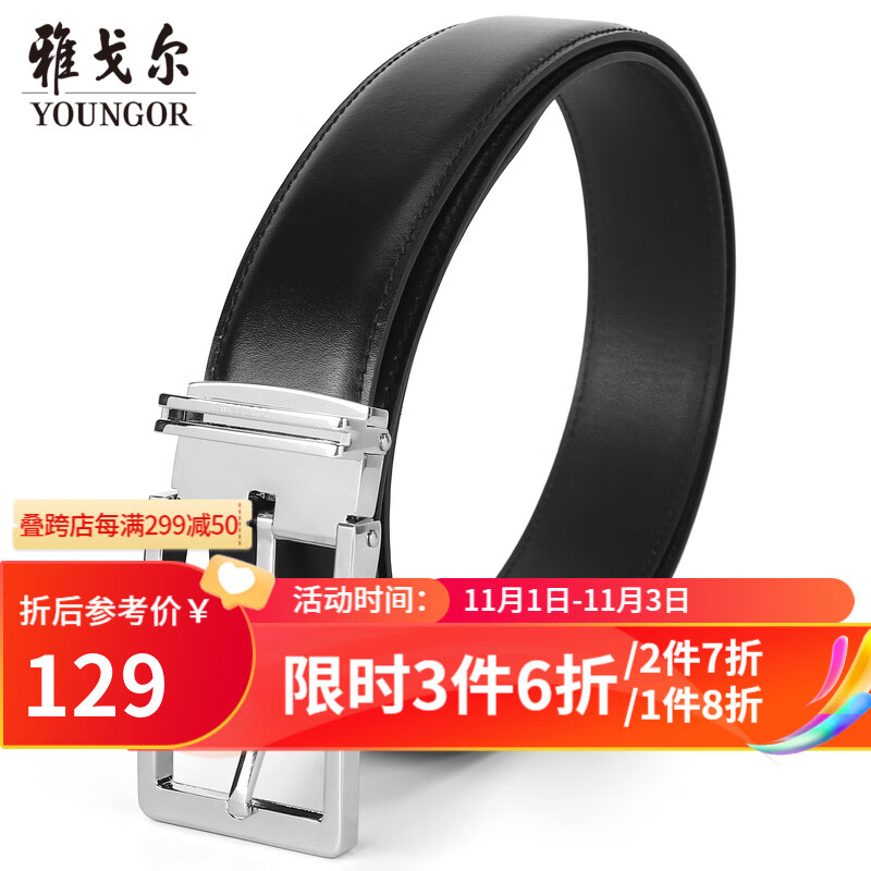 雅戈尔皮带男男士皮腰带四季通用男士自动扣牛皮革皮带 黑色 115cm怎么看?