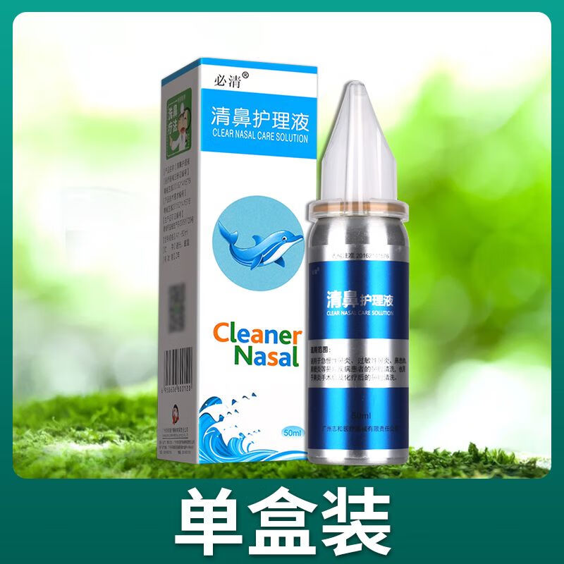 必清清鼻护理液必清清鼻护理洗鼻喷雾器鼻腔清洗 1盒装 保障