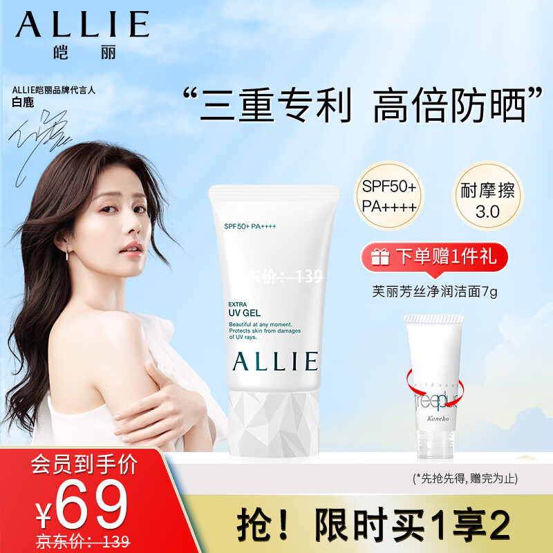 ALLIE皑丽防晒霜春秋户外隔离乳女男士嘉娜宝保湿水润40g送男友SPF50