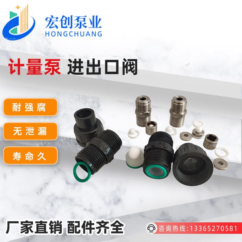 宏創(chuàng)進(jìn)出口閥 單向閥機(jī)械隔膜計(jì)量泵調(diào)量比例閥 止回閥柱塞計(jì)量泵 PP 閥座 外徑25mm 厚度12mm
