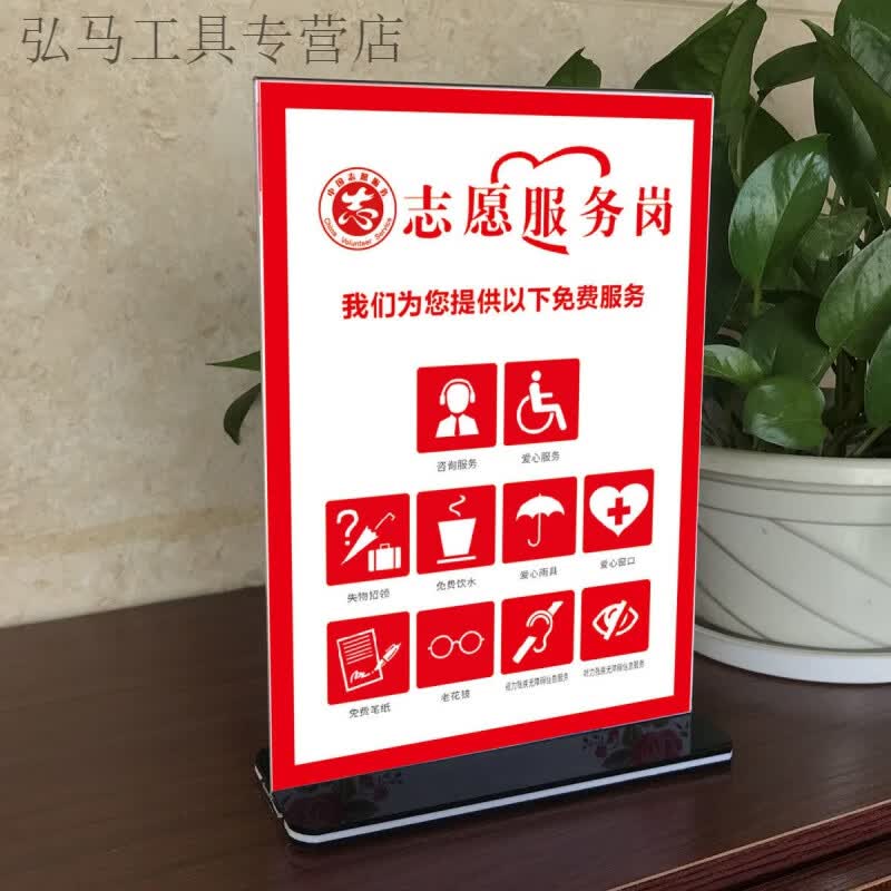 丹斯提尼志愿者服务岗桌牌 志愿者服务岗台牌 爱心便民服务桌牌 样式1