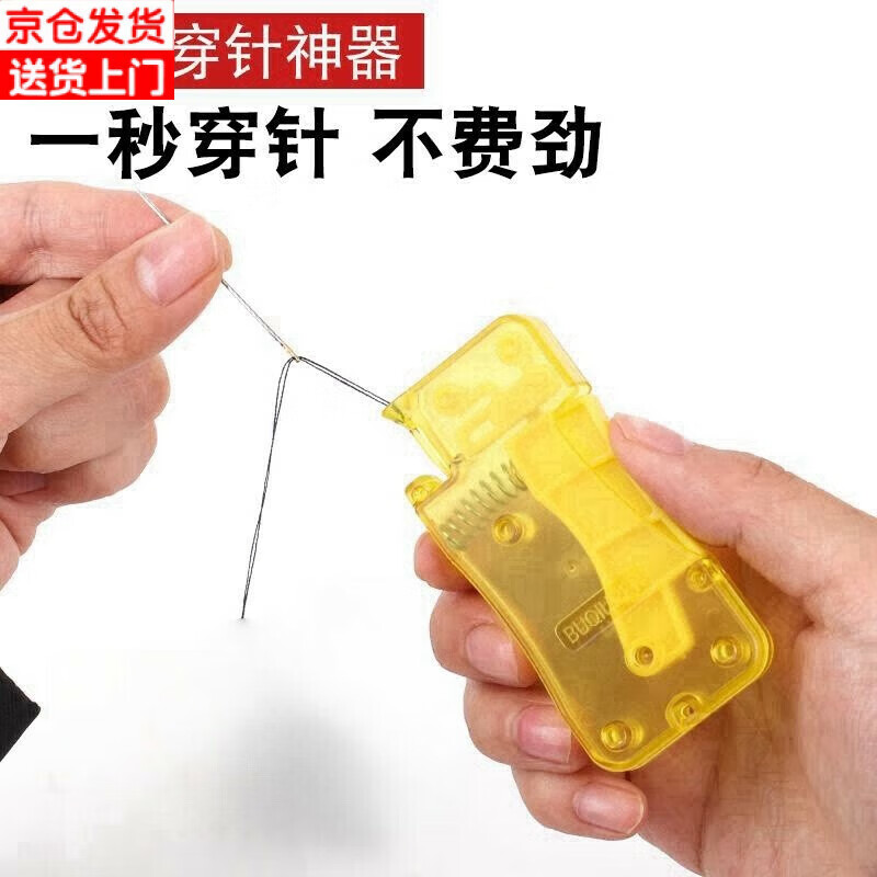 圣喜安老人专用穿针器穿针神器家用穿线器新款手工缝纫高级快速认针器 穿针器（黄色/2个装）