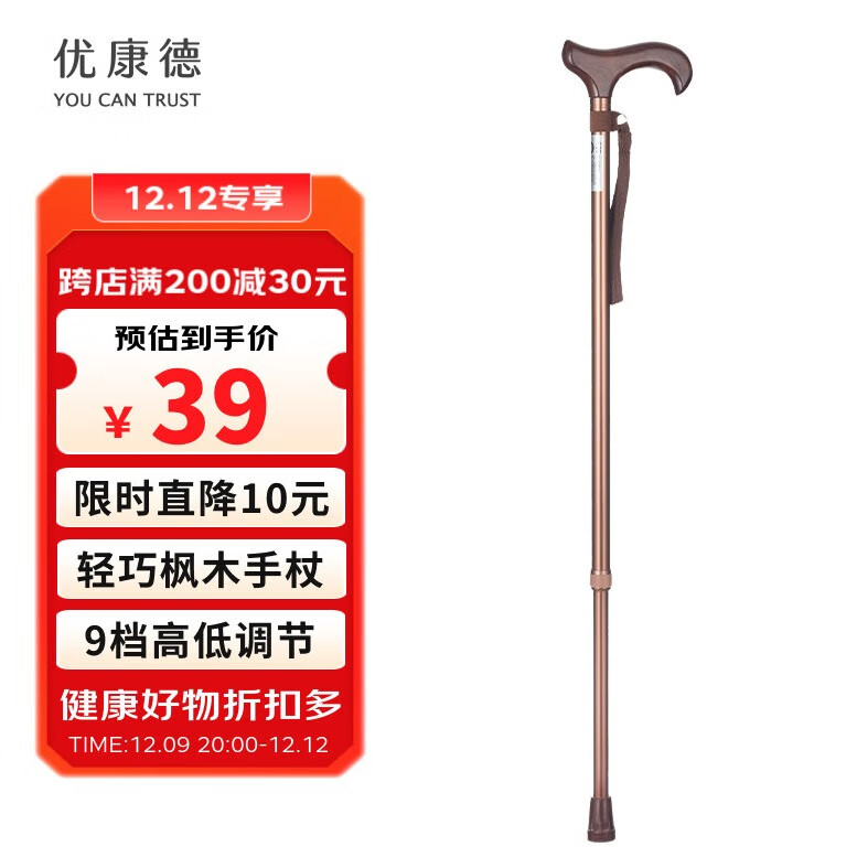 优康德 木质手柄亮棕色铝合金手杖UKD-2329-C1防滑可伸缩拐棍 高低可调老年人拐杖                             