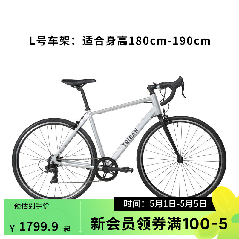 DECATHLON 迪卡侬 RC100公路自行车弯把铝架轻竞速公路赛车变速OVB1 酷冷银L适合身高180~190cm