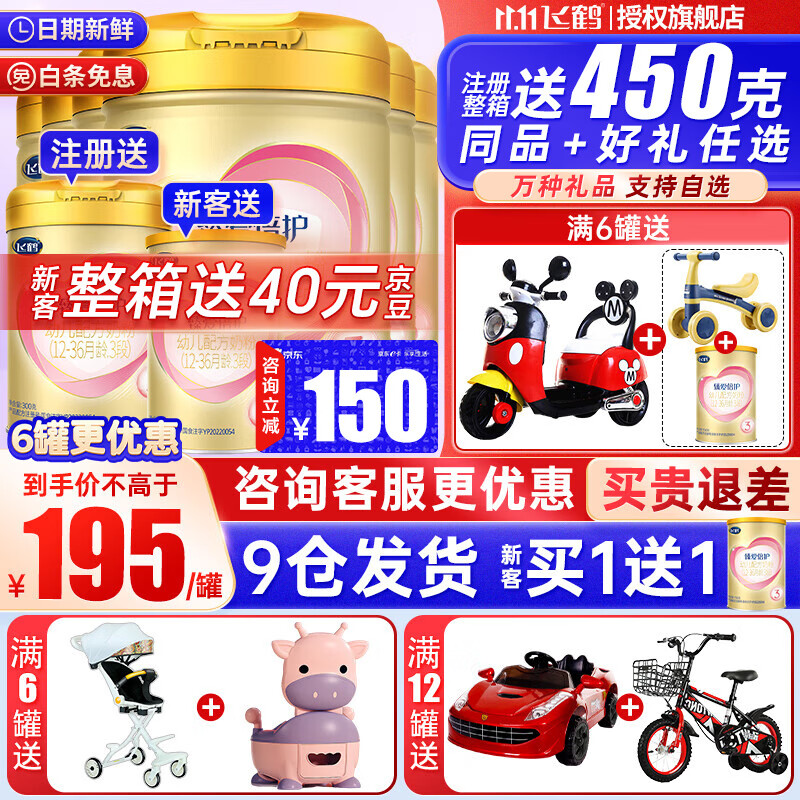 飞鹤超级飞帆臻爱倍护婴幼儿配方奶粉 牛奶粉900g【注册加送300g】 3段*6罐高性价比高么？