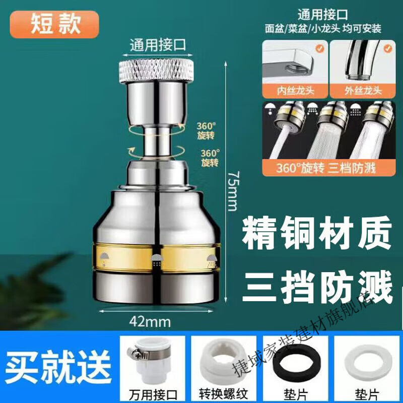 钦洛通用款厨房水龙头防溅头转换接头洗菜盆池水嘴万向增压延伸器 精铜三档-防溅水销售900万 短款-180大角度精铜三档