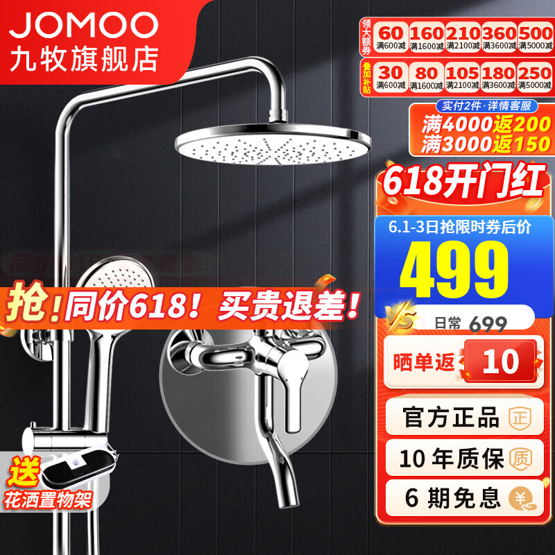 九牧（JOMOO）淋浴花洒全套增压淋雨花洒喷头带下出水大顶喷洗澡沐浴花洒淋浴器