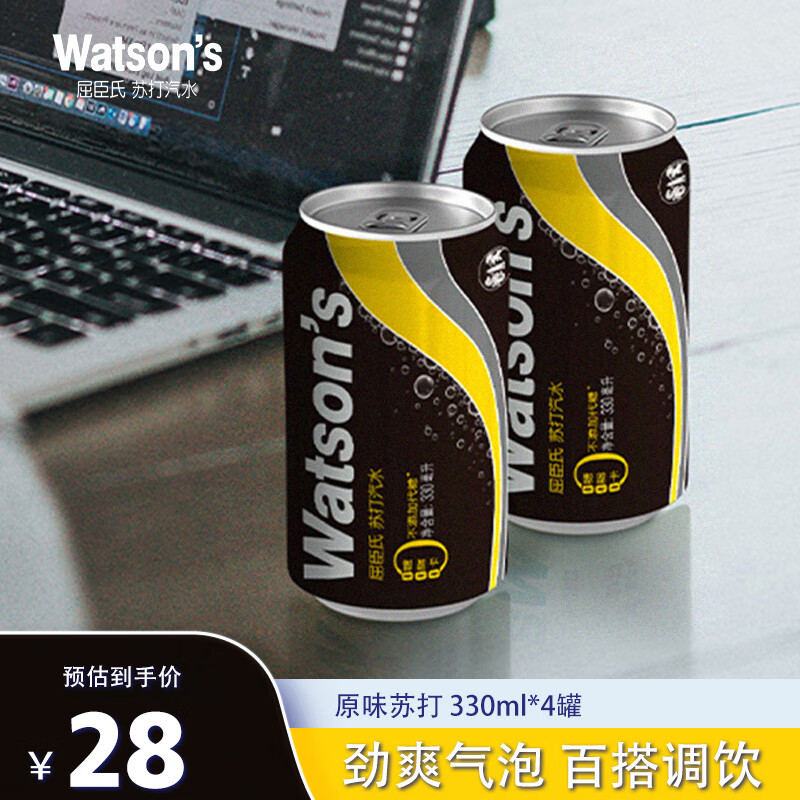 屈臣氏（Watsons）苏打汽水原味低糖0脂低卡糖气泡水饮料调酒推荐330ml*4罐