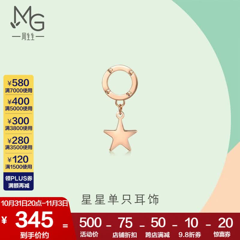 周生生 18K玫瑰金耳环薄荷系列圆环星星耳线单边92537H定价怎么样,好用不?