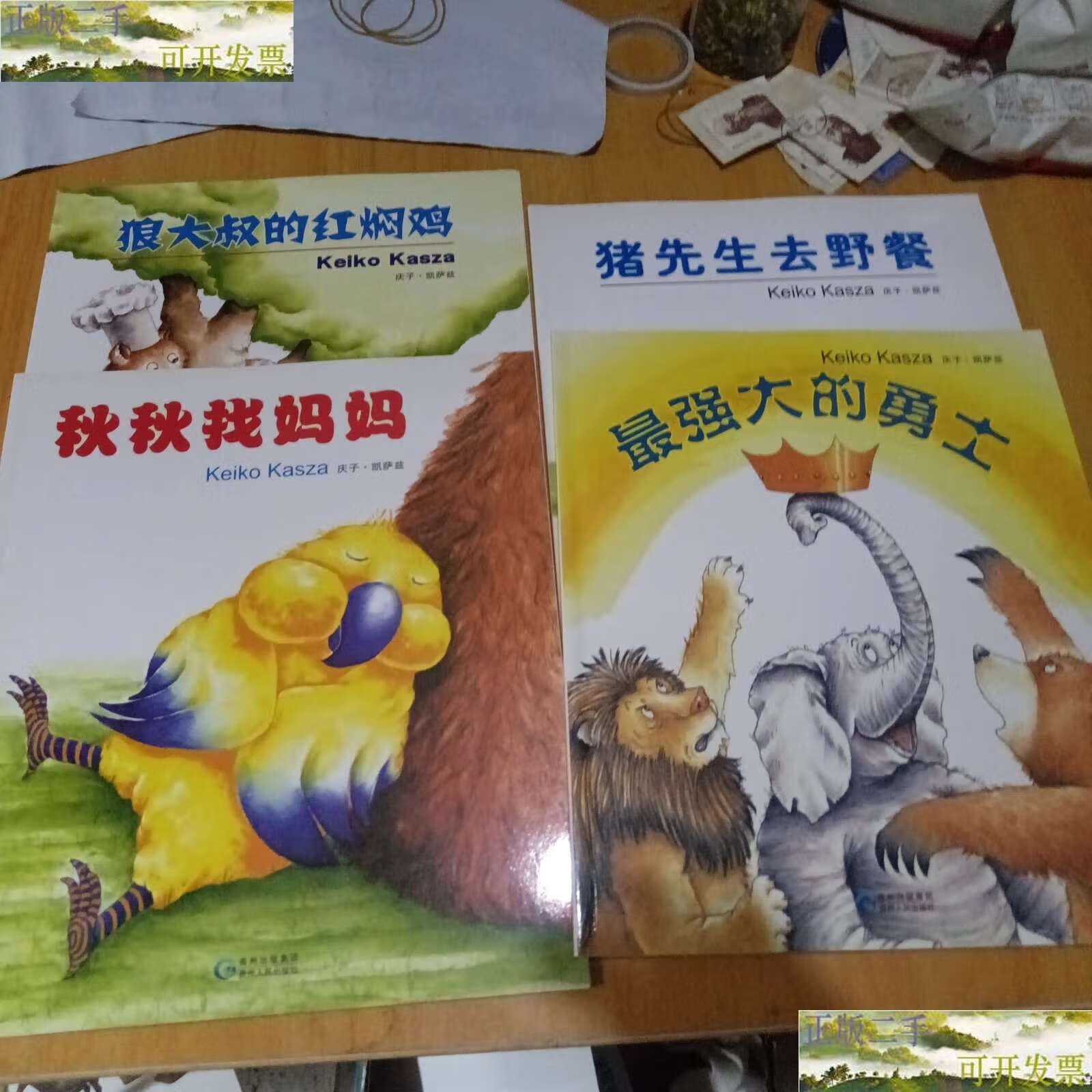 【二手9成新】庆子绘本(全4册):蒲公英系列绘本 /庆子·凯萨兹 贵州
