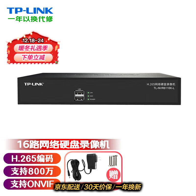 TP-LINK网络硬盘录像机16路NVR监控设备主机 800万4K高清视频接入 支持onvif协议 网络硬盘录像机TL-NVR6116K-L【单盘位】 不带硬盘