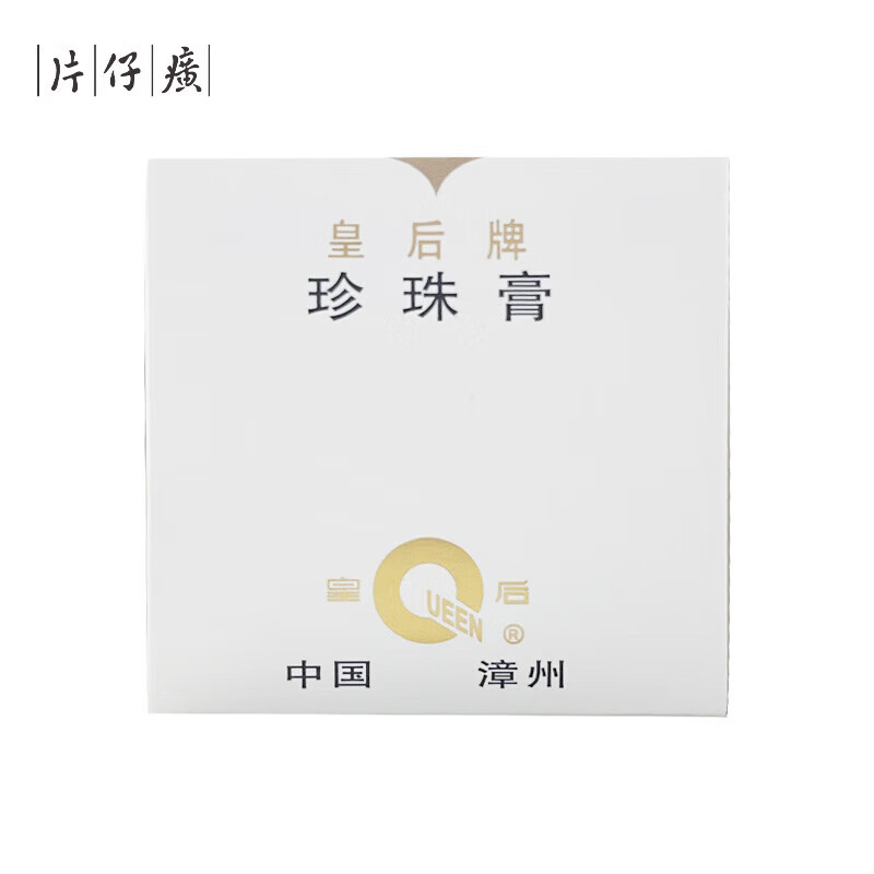 片仔癀皇后珍珠膏美白淡斑补水保湿滋养提亮肤色祛斑膏国货面霜 珍珠膏20g*3瓶(祛斑特证版)