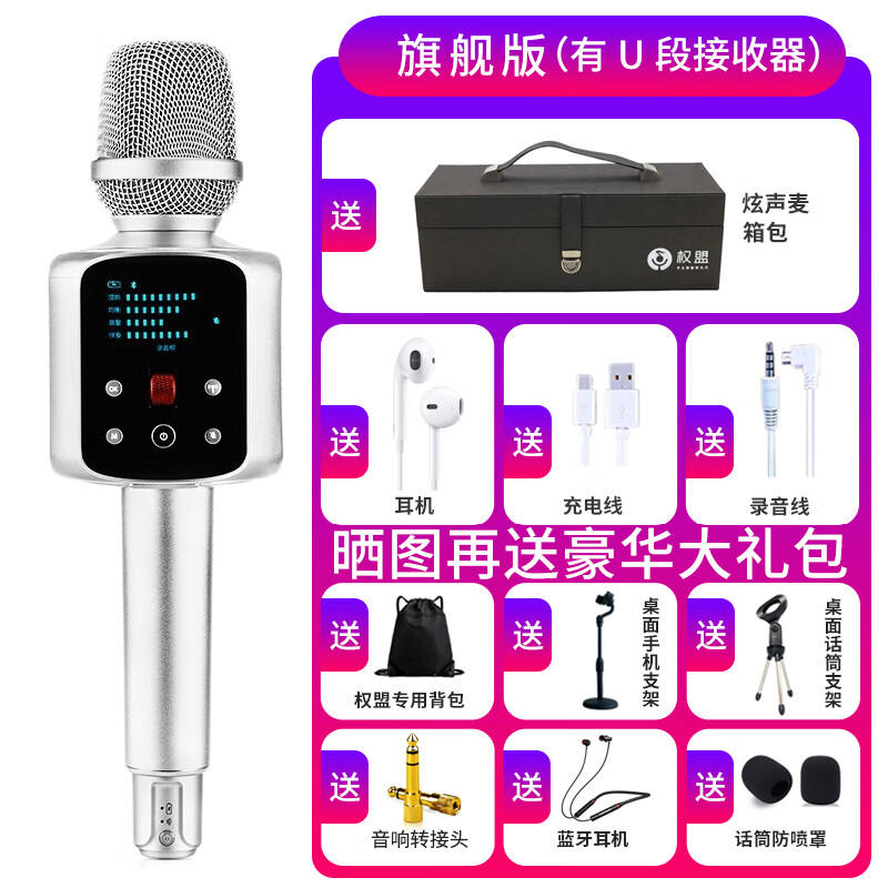 权盟 炫声麦旗舰话筒音响一体麦克风无线蓝牙家用全民电视k歌神器车载唱歌手机直播录音声卡设备套装 【店铺爆款】旗舰版升级新款(有U段)