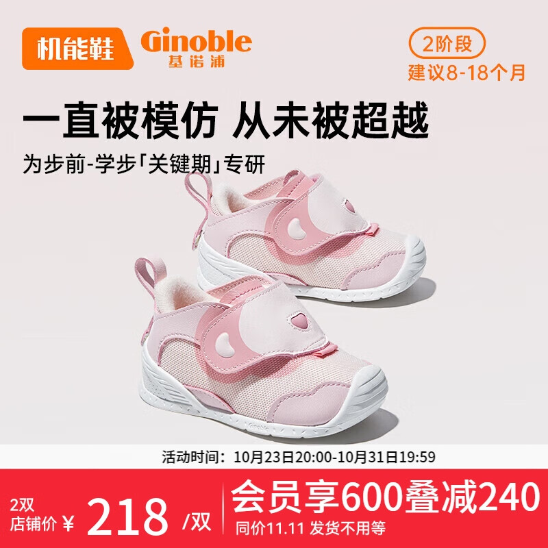基诺浦（ginoble）学步鞋23秋季男女童鞋8-18个月宝宝婴儿机能鞋春秋款GB2115粉色怎么看?