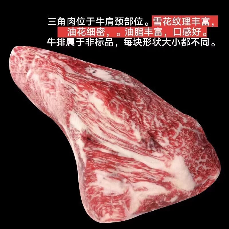 灵澈澳洲原切和牛霜降雪花纯血和牛三角牛霖牛排(m9 级以上) 500g